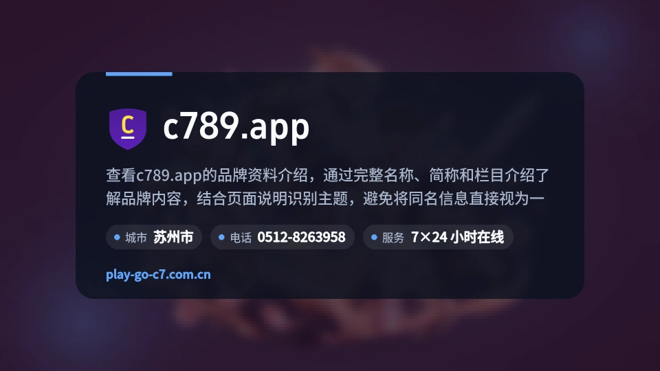 c789.app简介